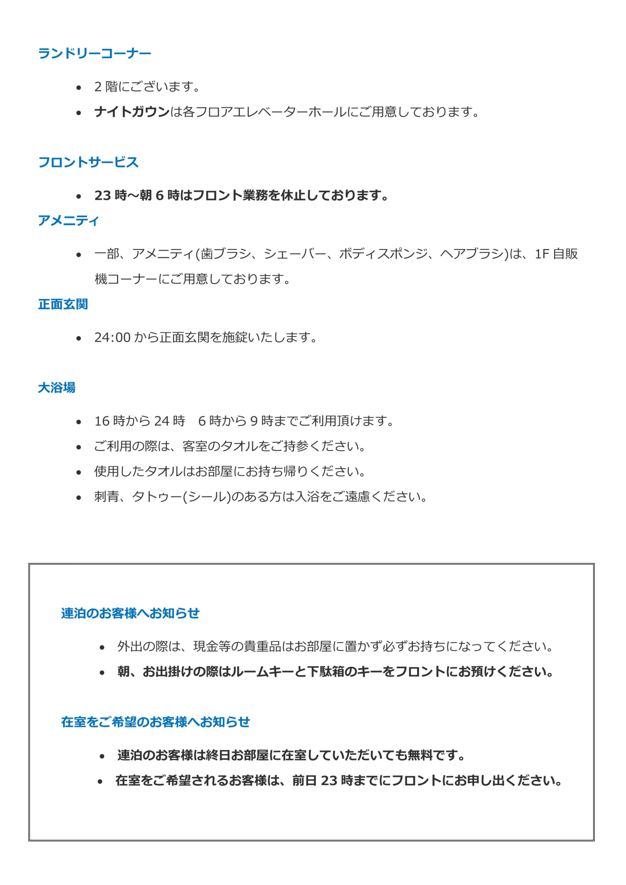 ホテル24IN富士山のご案内_02